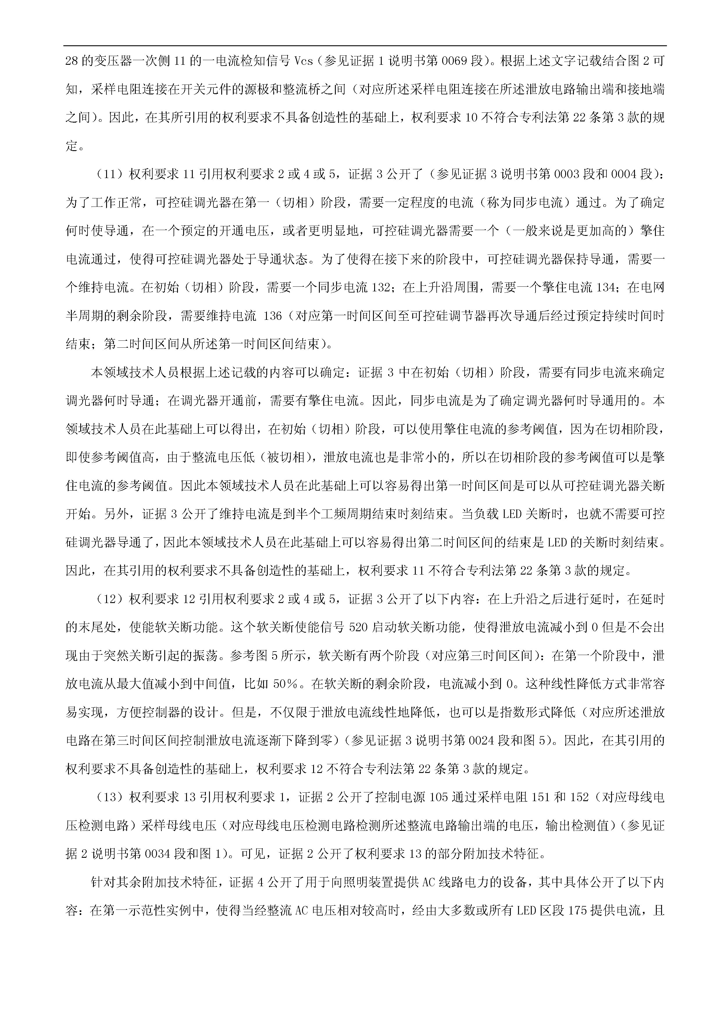 剛剛！科創(chuàng)板首例因?qū)＠V訟被迫取消上市審議的涉案專利疑似被無效！