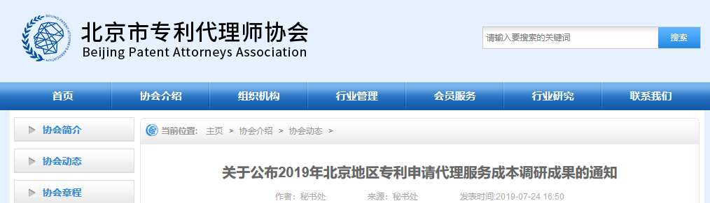 2019年北京專利代理服務(wù)成本公布（全文）