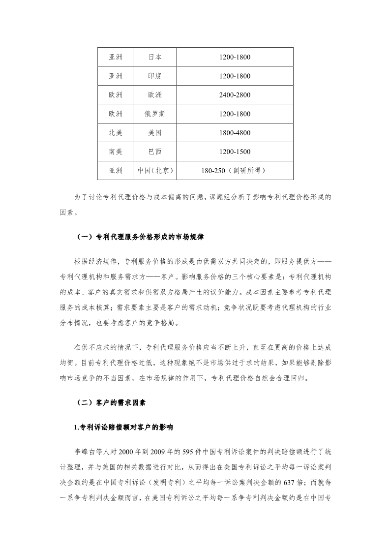 2019年北京專利代理服務(wù)成本公布（全文）