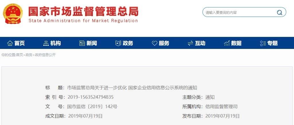 市場(chǎng)監(jiān)管總局：以知識(shí)產(chǎn)權(quán)管理為重點(diǎn)，將商標(biāo)注冊(cè)等涉企信息公示“全國(guó)一張網(wǎng)”
