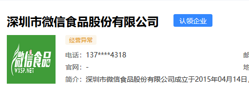 騰訊：一千萬賠償太少，要求賠償5000萬！微信食品公司商標侵權案二審