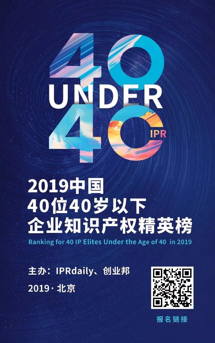 延期通知！尋找40位40歲以下企業(yè)知識產(chǎn)權(quán)精英（40 Under 40）活動改期