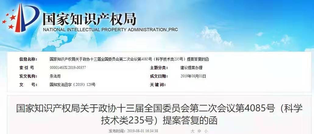 國知局：關(guān)于對“規(guī)范使用知名作家姓名筆名注冊商標提案”的答復(fù)