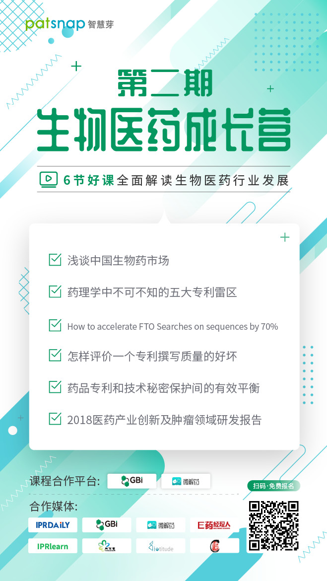 免費報名生物醫(yī)藥成長營，6節(jié)課全面解讀行業(yè)發(fā)展現(xiàn)狀