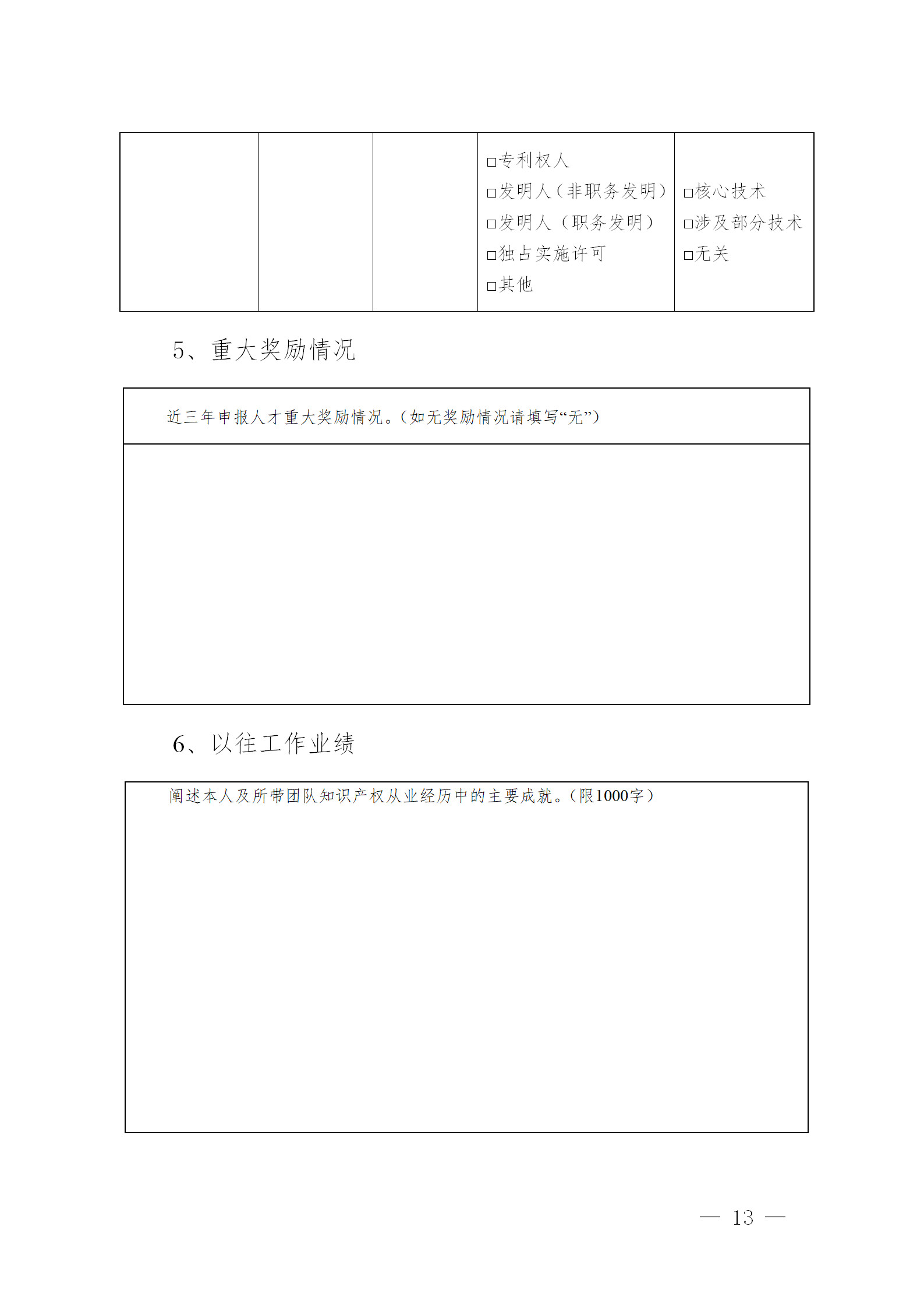 安家補貼最高250萬元！姑蘇知識產(chǎn)權(quán)人才計劃開始申報