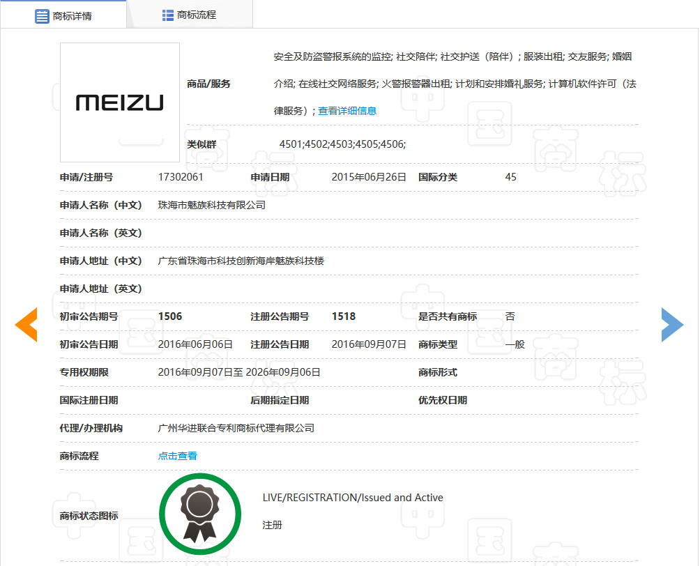 “MEITU”商標(biāo)申請(qǐng)撤銷被駁回！“meitu、MEIZU”是近似商標(biāo)嗎？（附判決書）