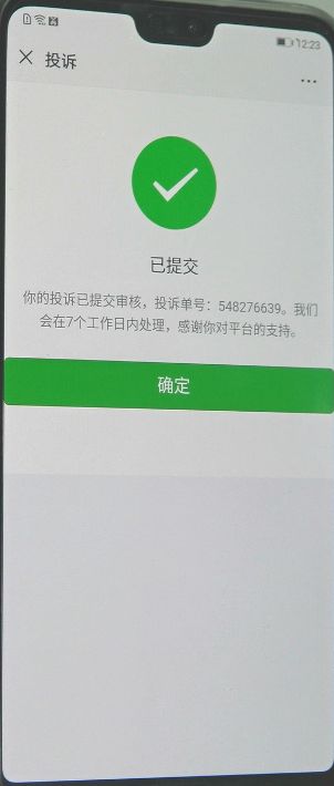 騰訊訴微信平臺(tái)用戶不正當(dāng)競(jìng)爭(zhēng)一審判決書(shū)(全文)