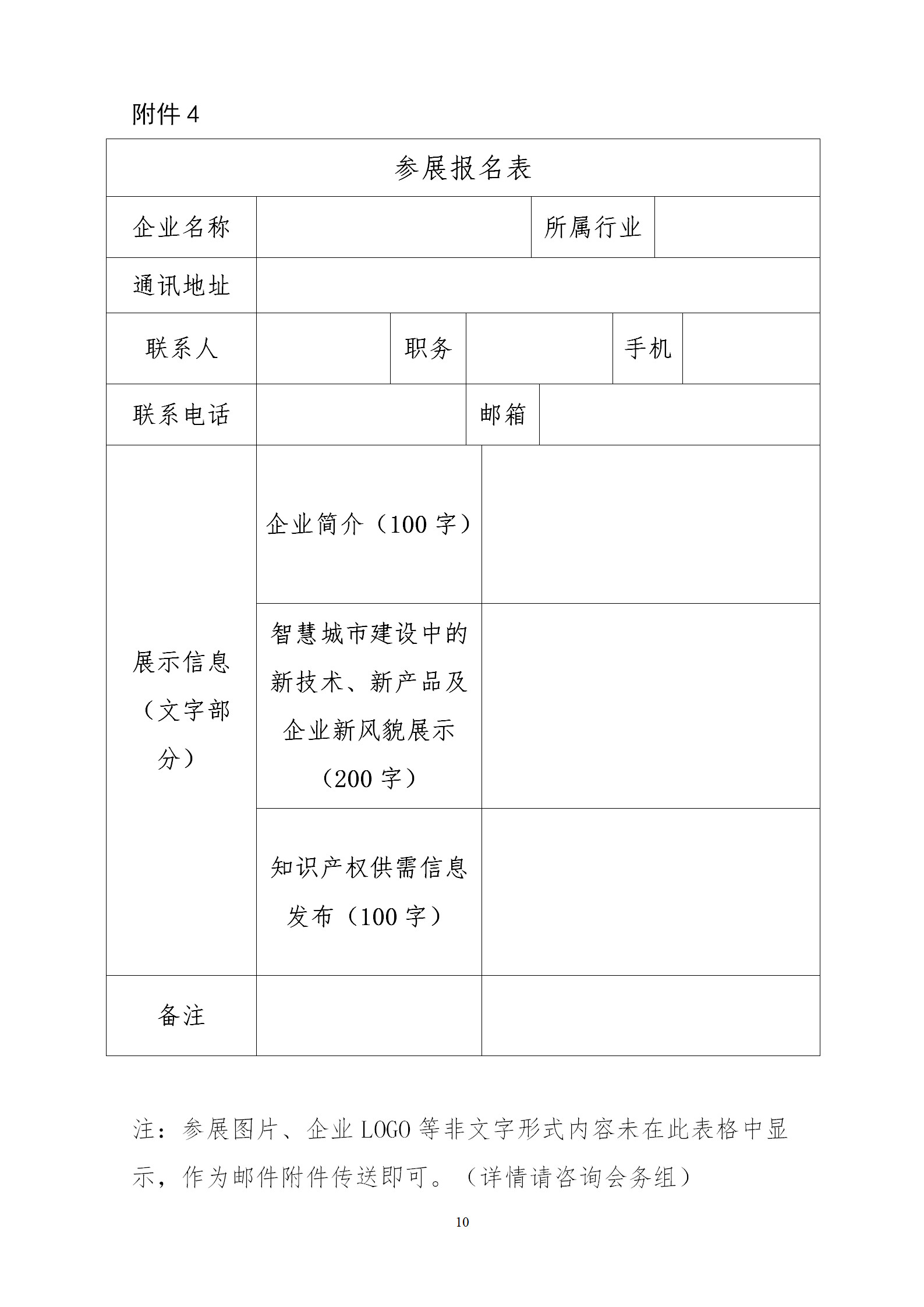 倒計(jì)時(shí)！“2019雄安知識(shí)產(chǎn)權(quán)營(yíng)商論壇”將于8月28-29日隆重舉辦！