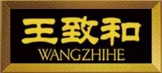 中國品牌海外申請與維權（上）——老字號深陷海外搶注泥沼