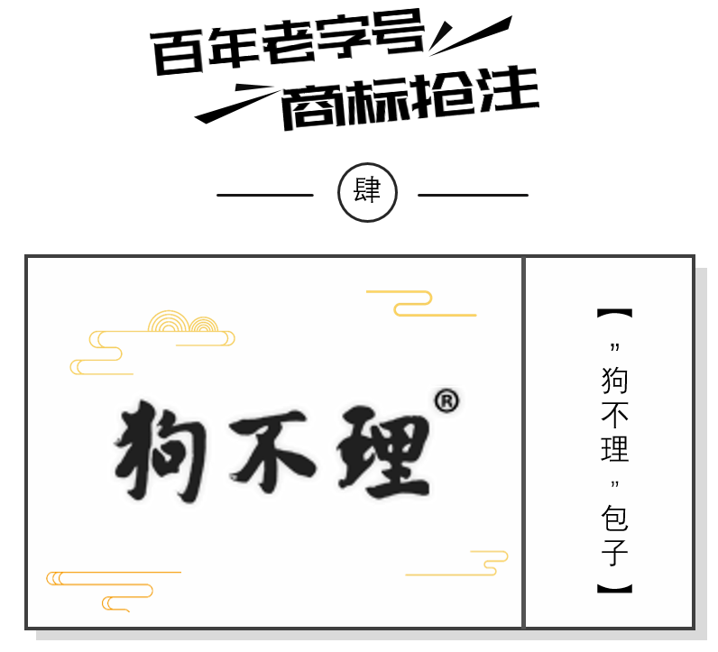 中國品牌海外申請與維權（上）——老字號深陷海外搶注泥沼