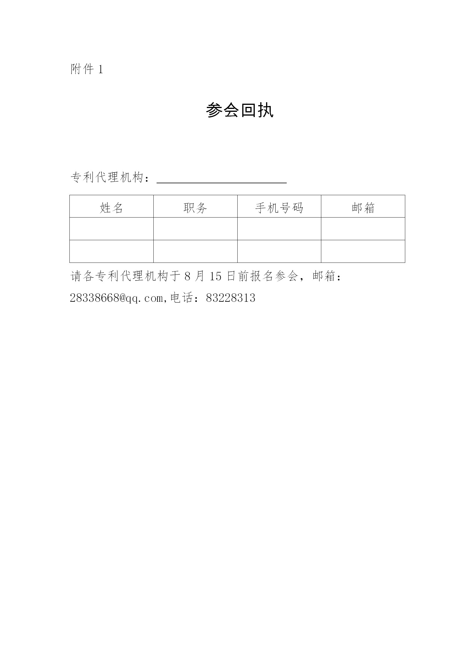 廣州開展2019年度專利代理行業(yè)“藍(lán)天”專項(xiàng)整治行動(dòng)