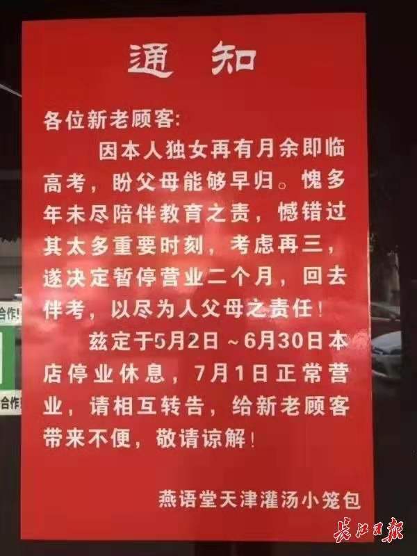 女兒北大報到他被要求“改名”，武漢網(wǎng)紅湯包店陷商標侵權(quán)糾紛