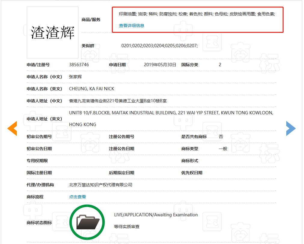 張家輝本人全類(lèi)申請(qǐng)“渣渣輝”商標(biāo)！網(wǎng)友：知識(shí)產(chǎn)權(quán)意識(shí)很強(qiáng)