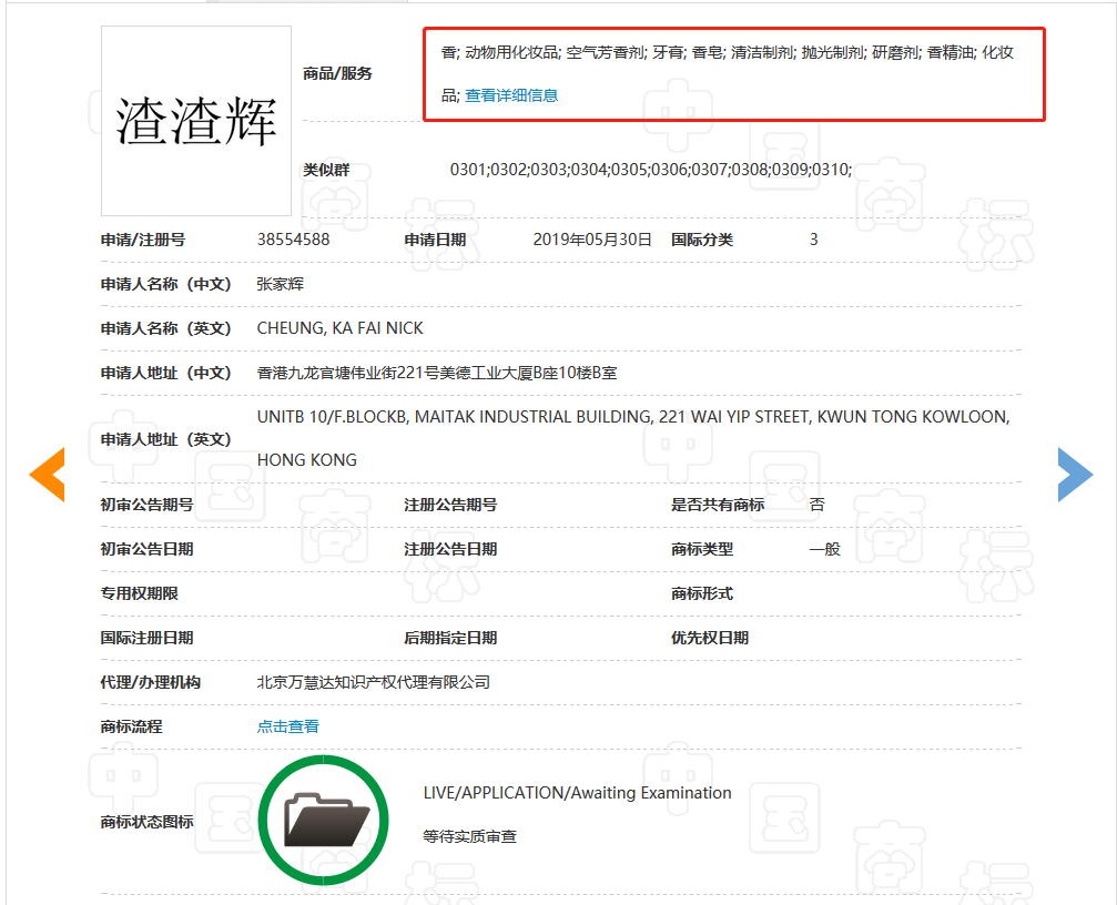 張家輝本人全類(lèi)申請(qǐng)“渣渣輝”商標(biāo)！網(wǎng)友：知識(shí)產(chǎn)權(quán)意識(shí)很強(qiáng)