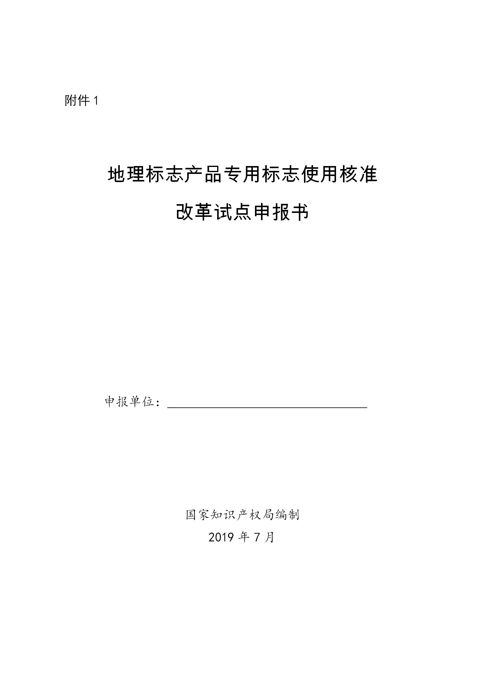 國知局：開展地理標志產(chǎn)品專用標志使用核準改革試點