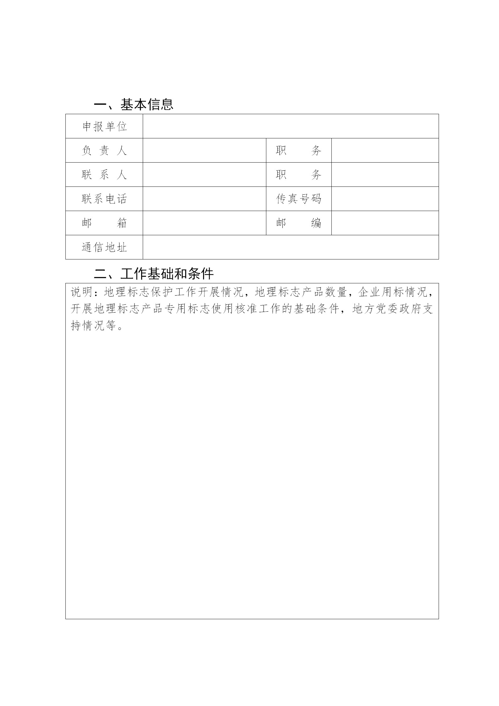 國知局：開展地理標志產(chǎn)品專用標志使用核準改革試點