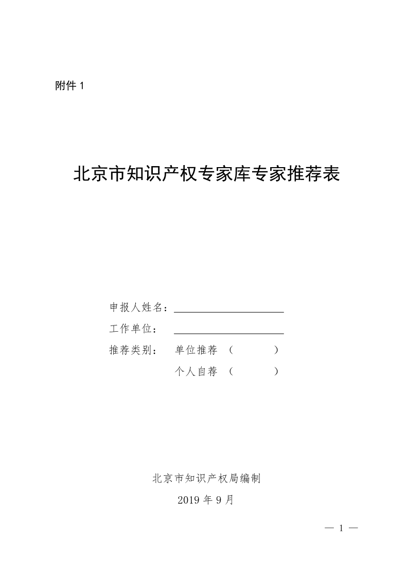 北知局：關(guān)于開展北京市知識產(chǎn)權(quán)專家?guī)鞂＜艺骷ぷ鞯耐ㄖ? title=