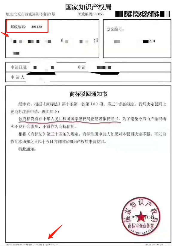 驚！不良商標(biāo)代理公司偽造國家機關(guān)發(fā)文，違法招攬業(yè)務(wù)！