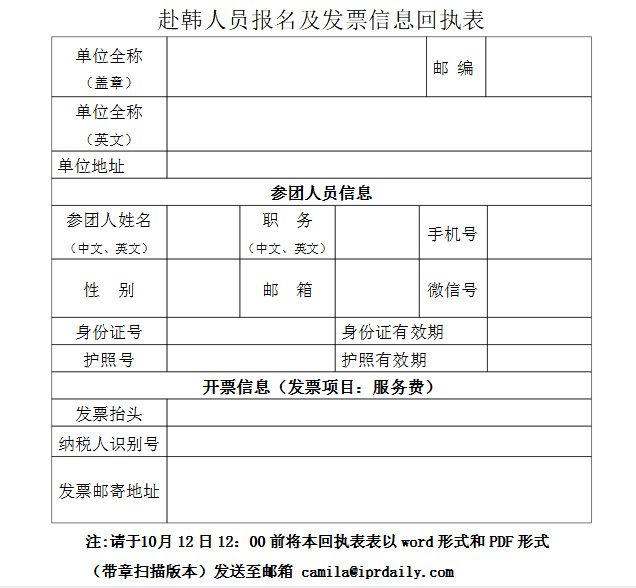 IPR Daily將攜知識(shí)產(chǎn)權(quán)參訪(fǎng)團(tuán)訪(fǎng)韓，對(duì)話(huà)頂級(jí)韓國(guó)IP所與韓國(guó)特許廳等機(jī)構(gòu)