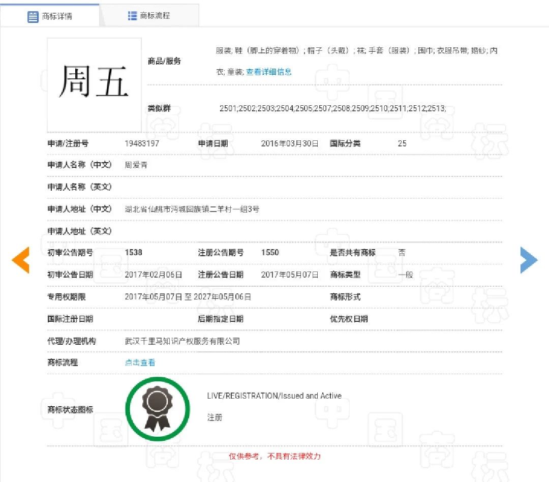 周杰倫《說好不哭》的“商標(biāo)彩蛋”，已被他人注冊(cè)為商標(biāo)！