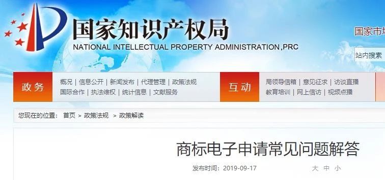 國知局：最新“商標電子申請常見問題解答”公布！