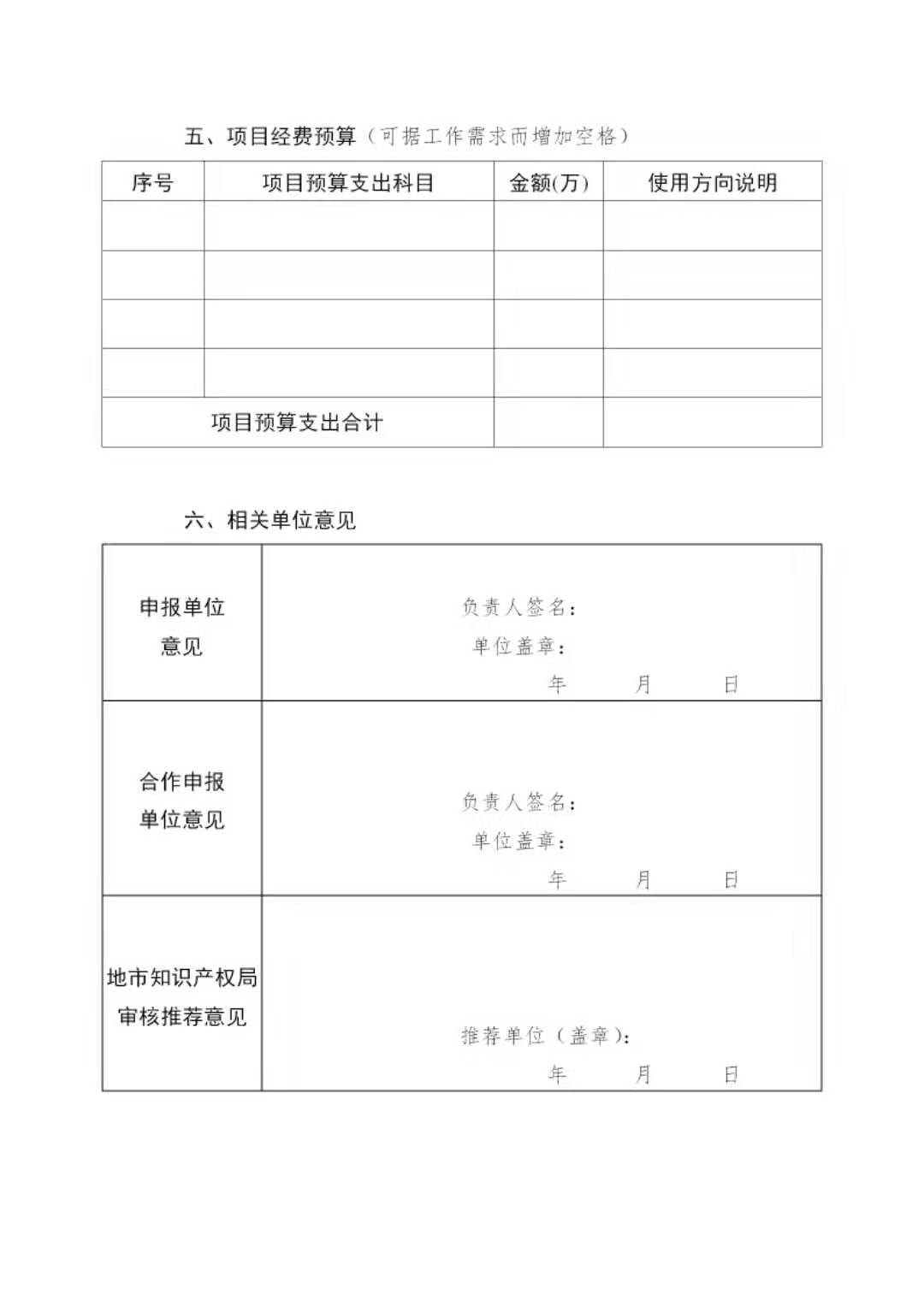 廣東發(fā)布2020年度省知識產(chǎn)權(quán)工作專項資金項目庫知識產(chǎn)權(quán)促進(jìn)工作項目申報指南