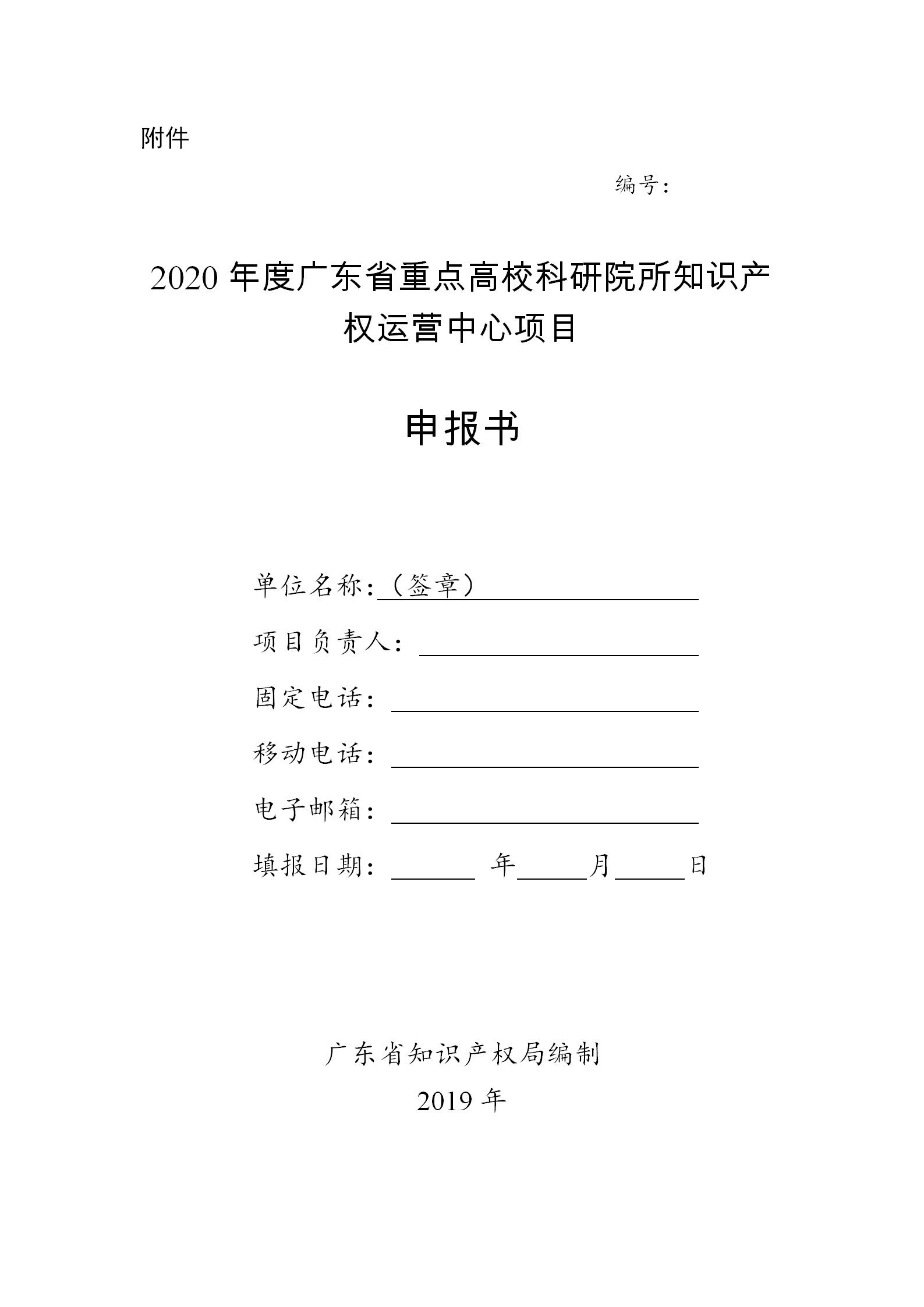 廣東發(fā)布2020年度省知識產(chǎn)權(quán)工作專項資金項目庫知識產(chǎn)權(quán)促進(jìn)工作項目申報指南