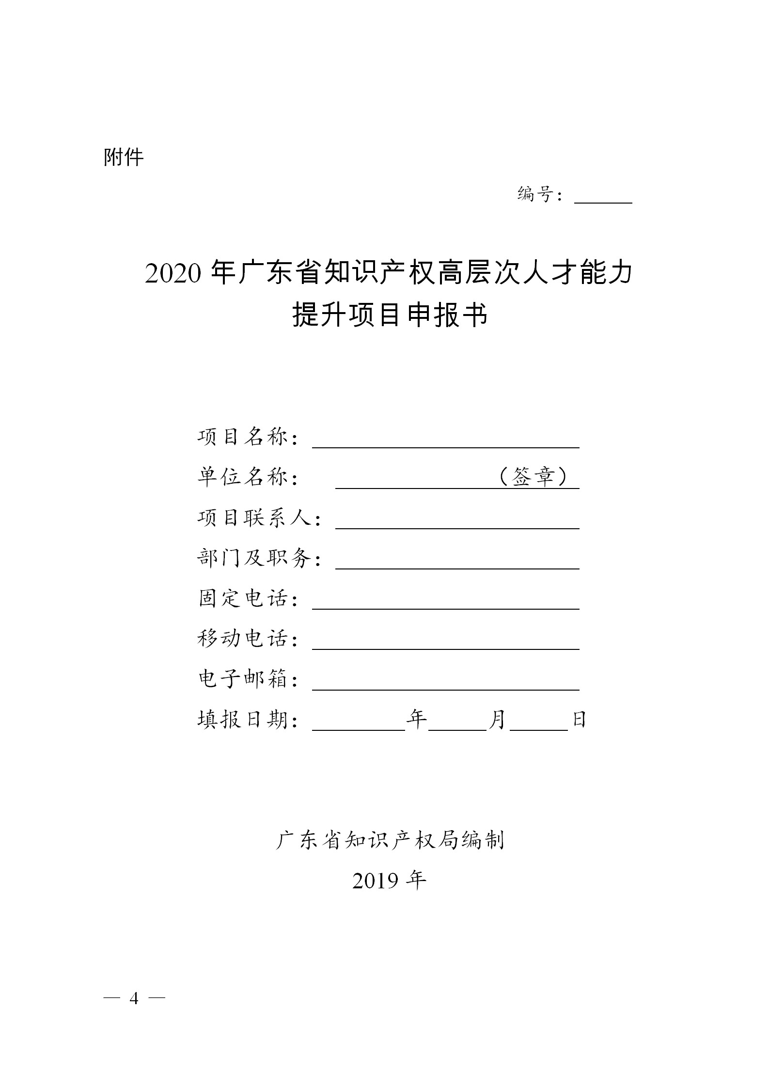 廣東發(fā)布2020年度省知識產(chǎn)權(quán)工作專項資金項目庫知識產(chǎn)權(quán)促進(jìn)工作項目申報指南