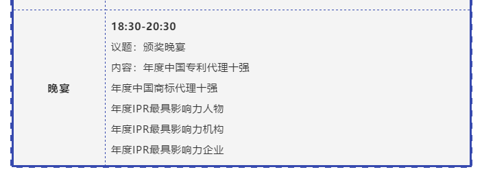 “IP生態(tài)新變局”2019全球知識(shí)產(chǎn)權(quán)生態(tài)大會(huì)將于11月5日-6日在京舉辦！