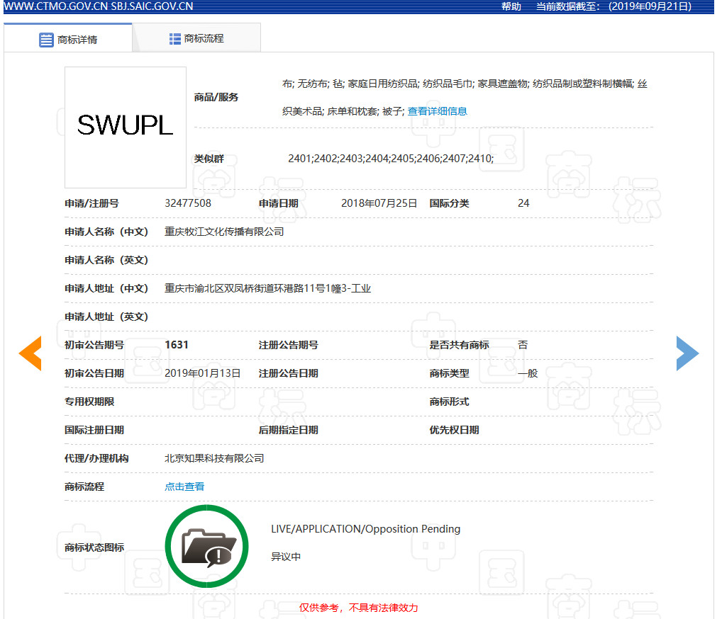 西南政法大學SWUPL商標被搶注？