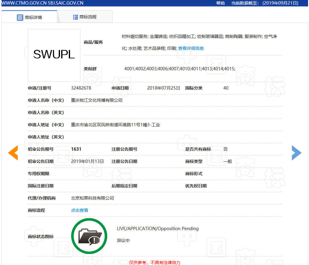 西南政法大學SWUPL商標被搶注？