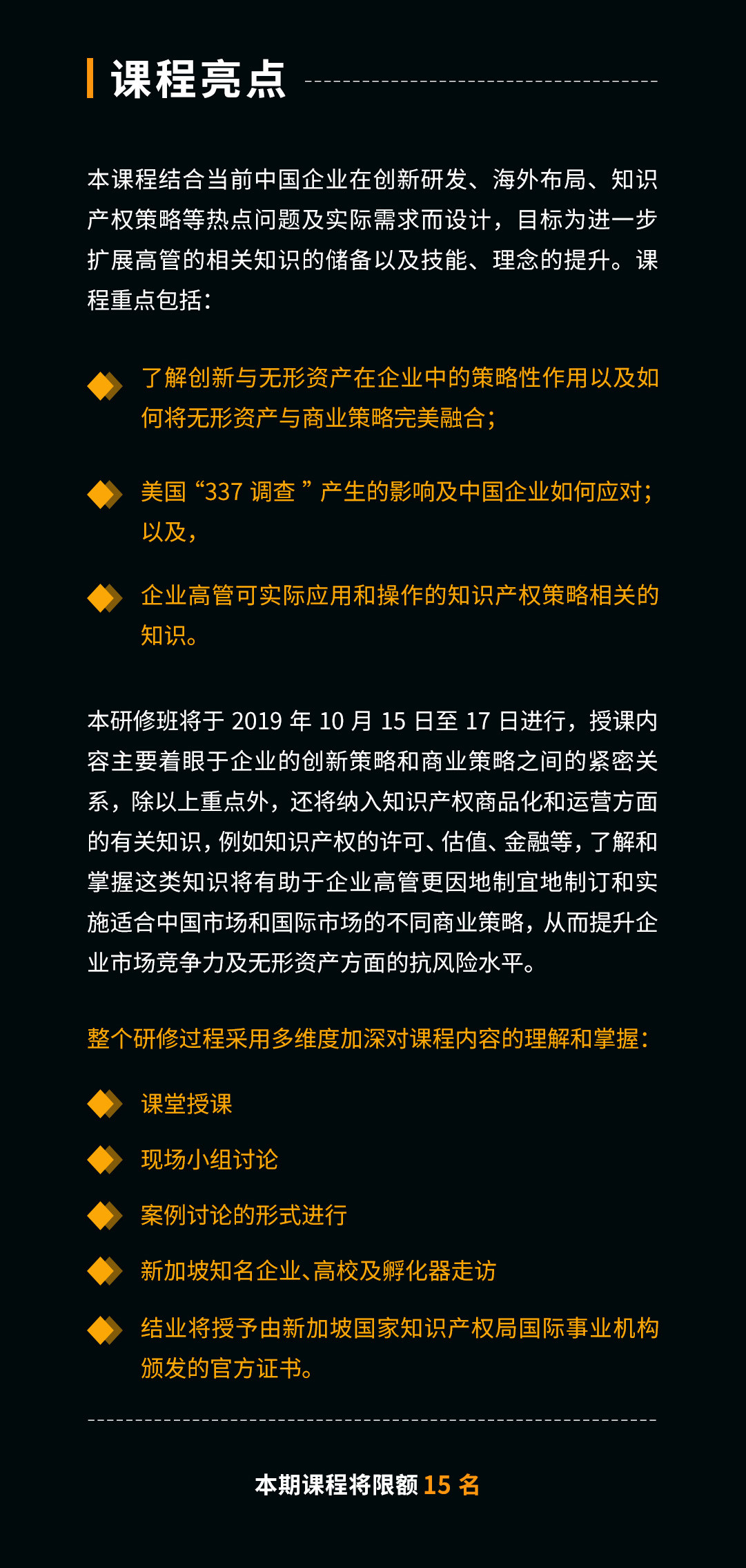 倒計時！首屆“全球科技創(chuàng)新與知識產(chǎn)權總裁研修班”即將開班！