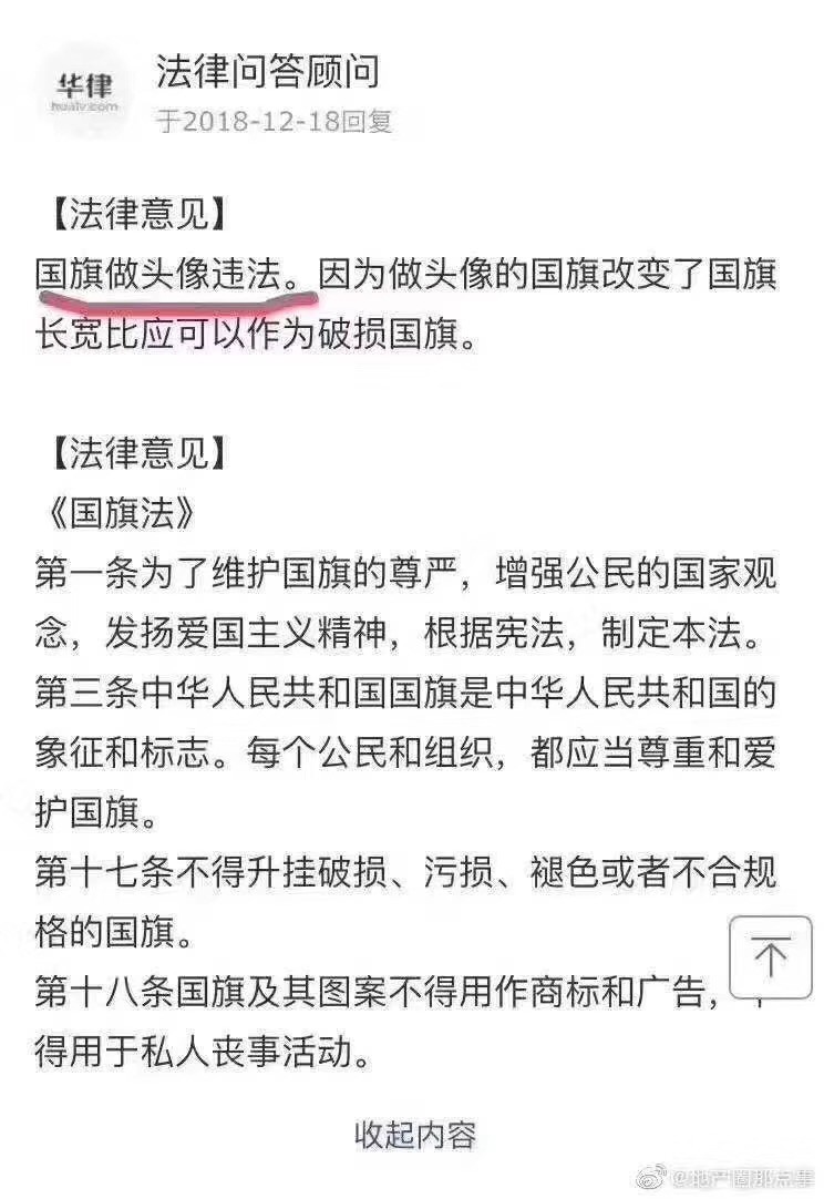 “給我一面國(guó)旗@微信官方”屬?gòu)V告營(yíng)銷？國(guó)旗不得用作商標(biāo)和廣告