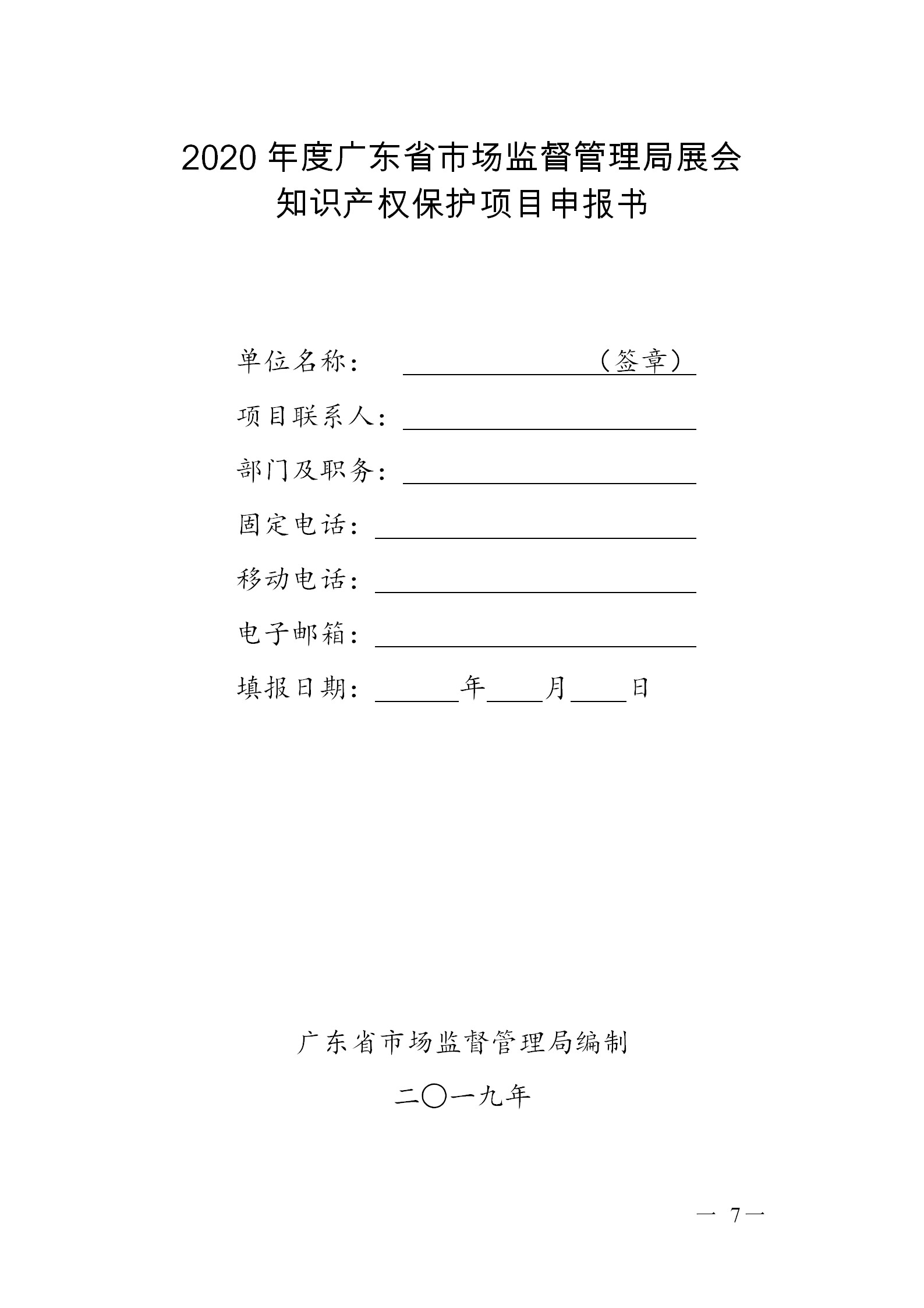 廣東省發(fā)布2020年度知識產權海外護航等項目申報指南