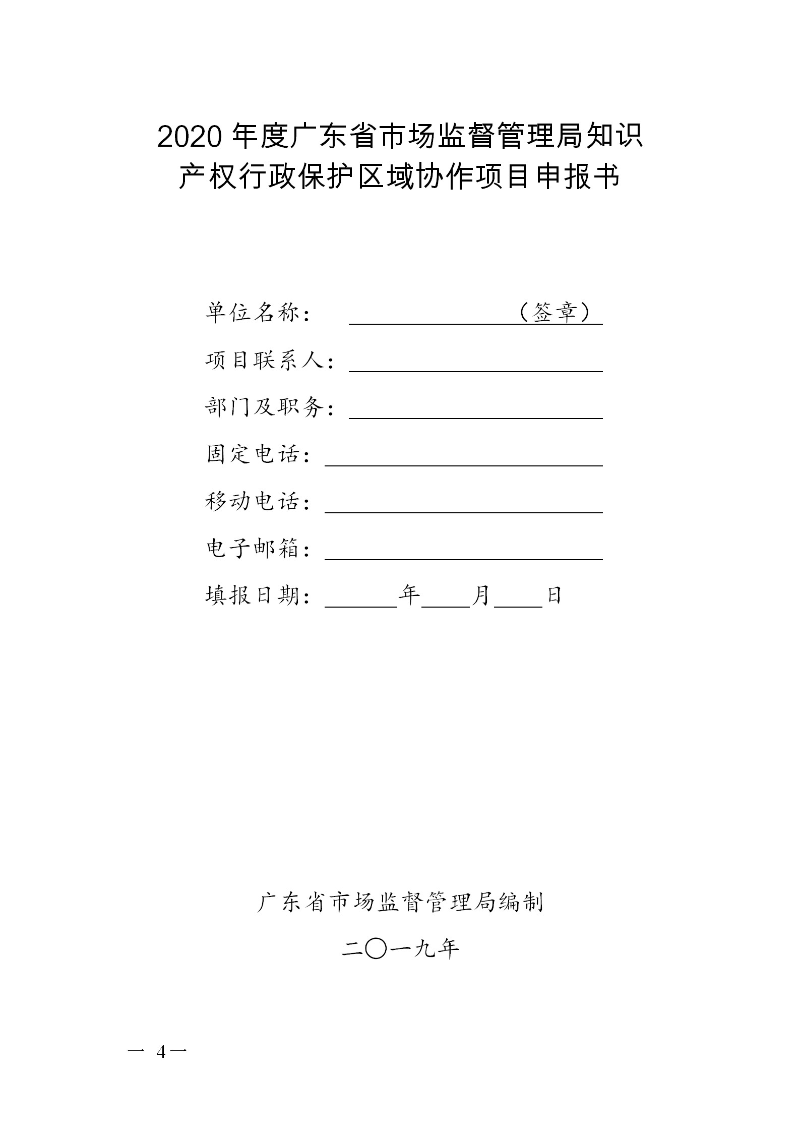 廣東省發(fā)布2020年度知識產權海外護航等項目申報指南