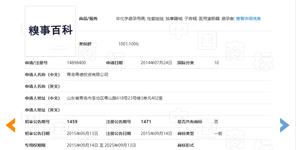 “糗事百科”糗大了，商標(biāo)近似被駁回