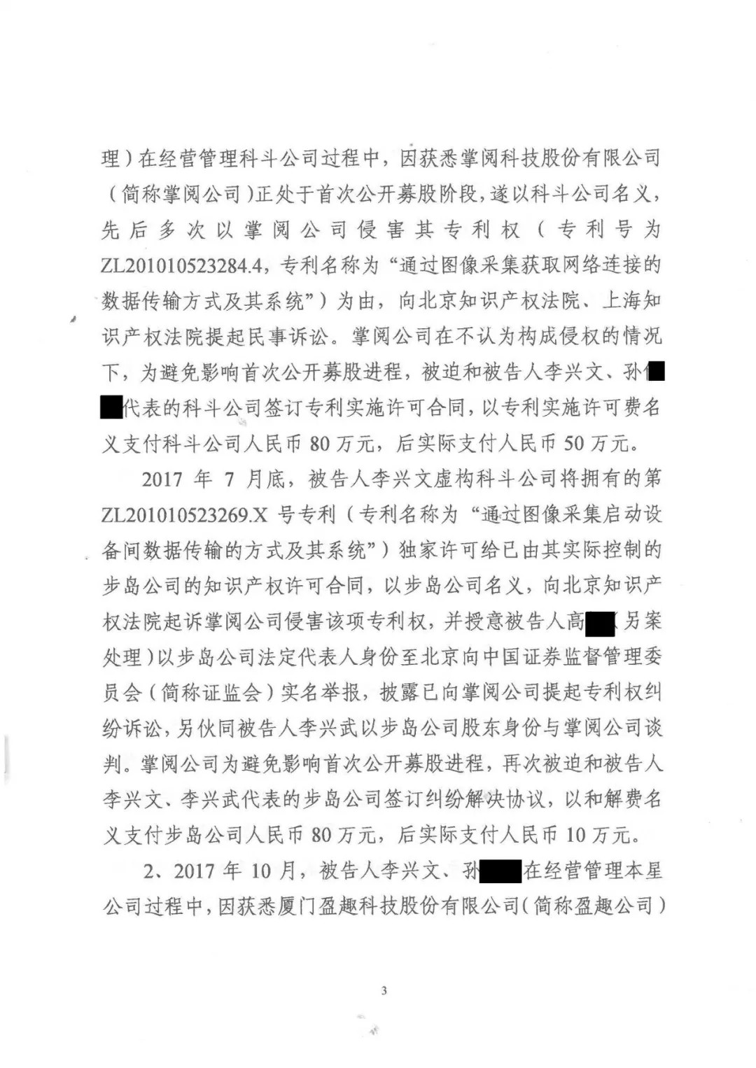 剛剛，專利權敲詐第一案判了?。ㄅ袥Q書全文）