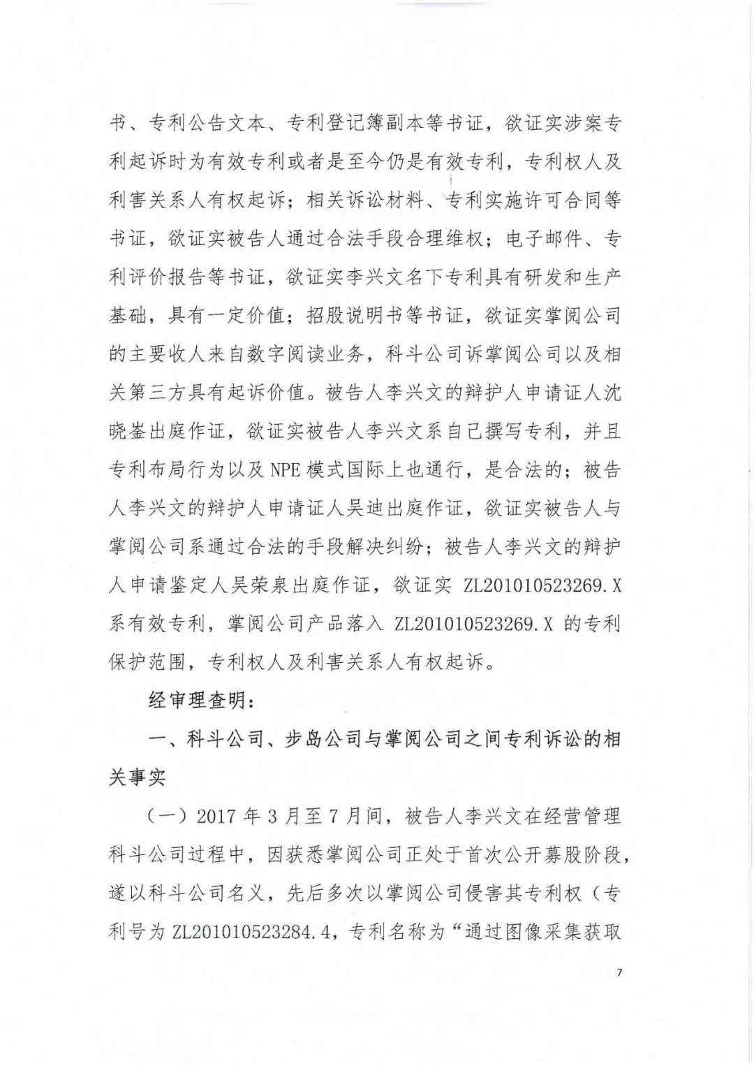 剛剛，專利權敲詐第一案判了！（判決書全文）