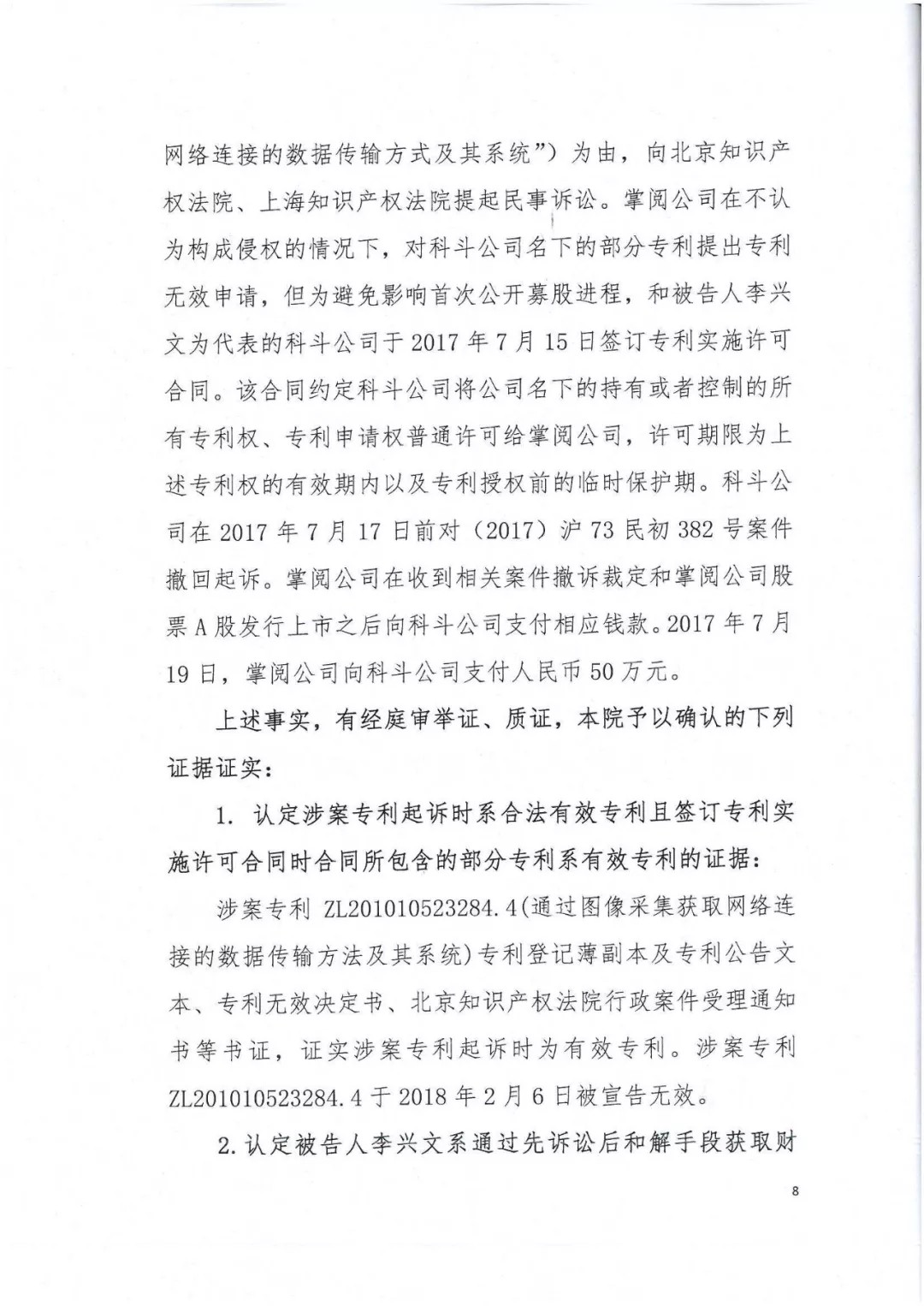 剛剛，專利權敲詐第一案判了！（判決書全文）