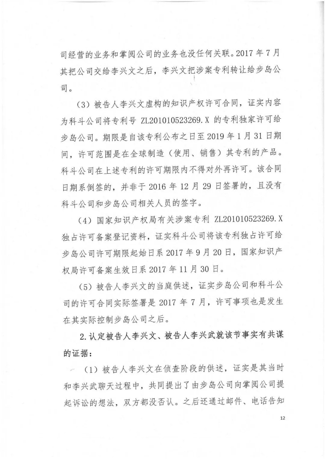 剛剛，專利權敲詐第一案判了?。ㄅ袥Q書全文）