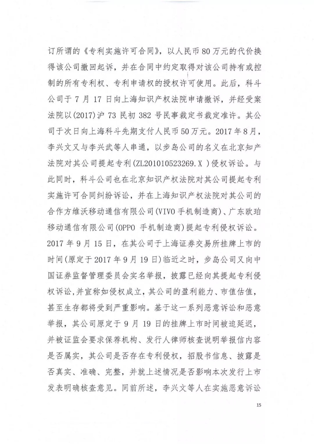 剛剛，專利權敲詐第一案判了?。ㄅ袥Q書全文）