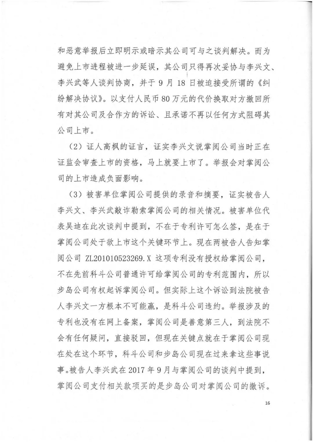 剛剛，專利權敲詐第一案判了?。ㄅ袥Q書全文）