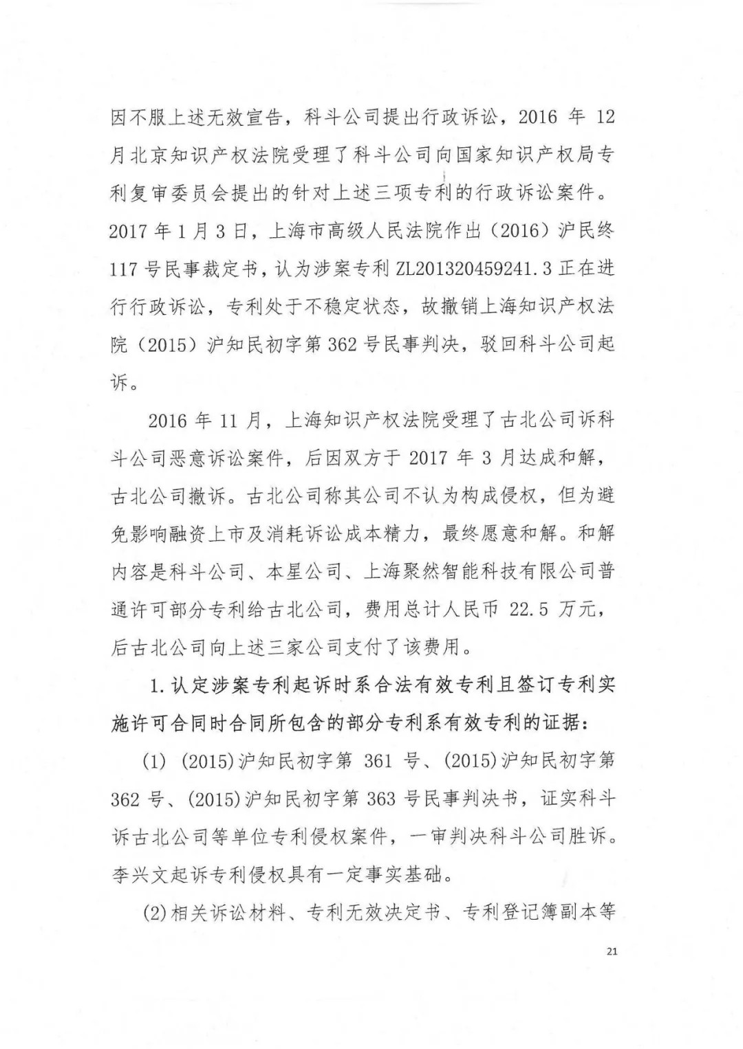 剛剛，專利權敲詐第一案判了?。ㄅ袥Q書全文）