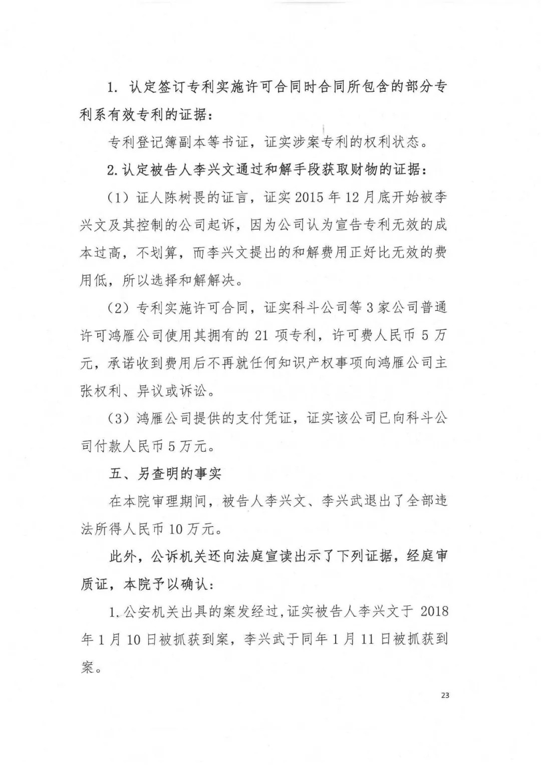 剛剛，專利權敲詐第一案判了?。ㄅ袥Q書全文）