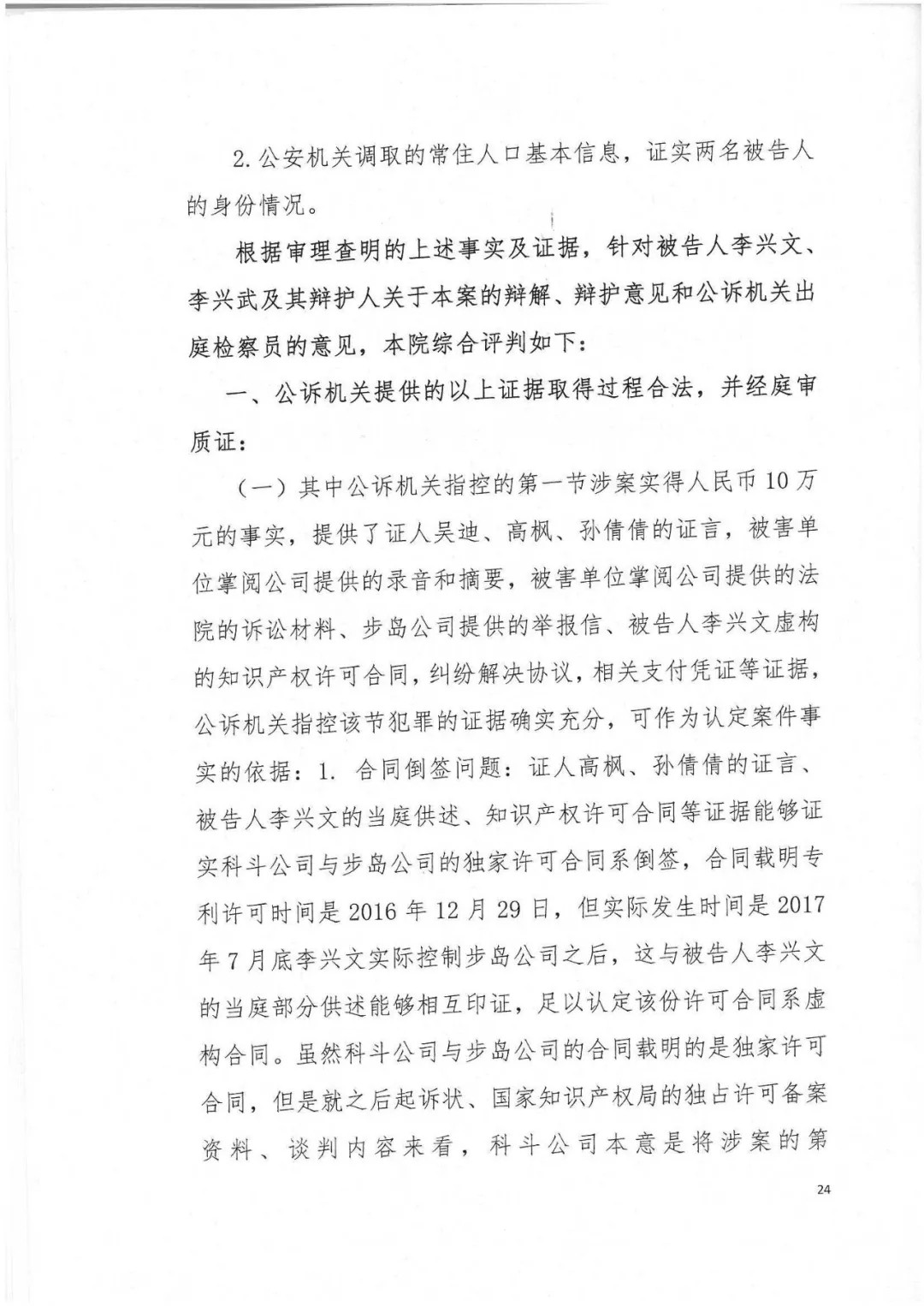 剛剛，專利權敲詐第一案判了！（判決書全文）