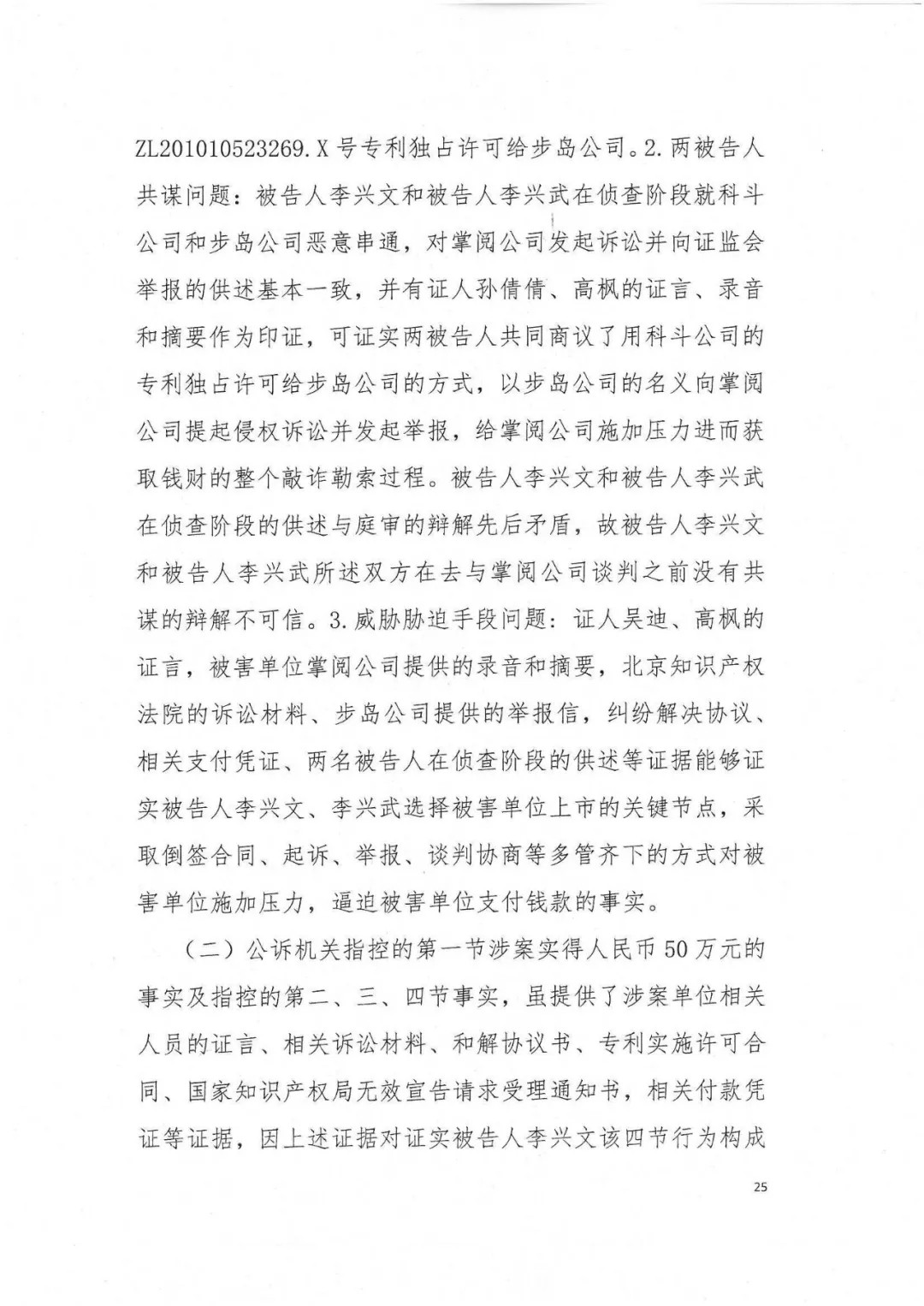 剛剛，專利權敲詐第一案判了?。ㄅ袥Q書全文）