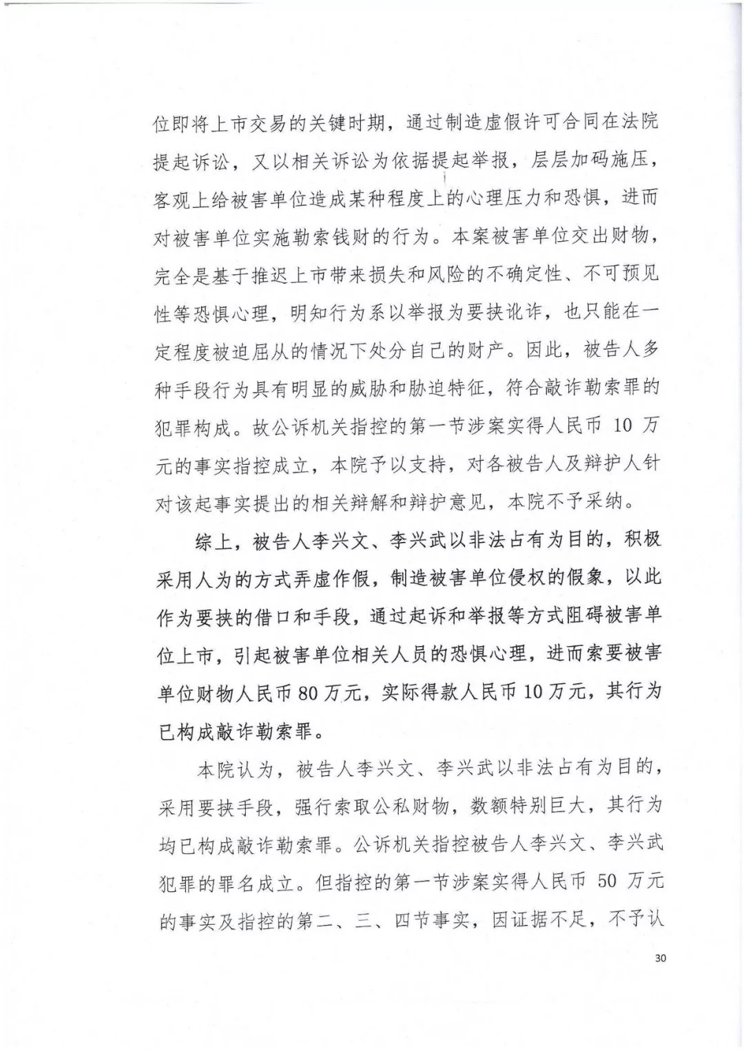 剛剛，專利權敲詐第一案判了?。ㄅ袥Q書全文）