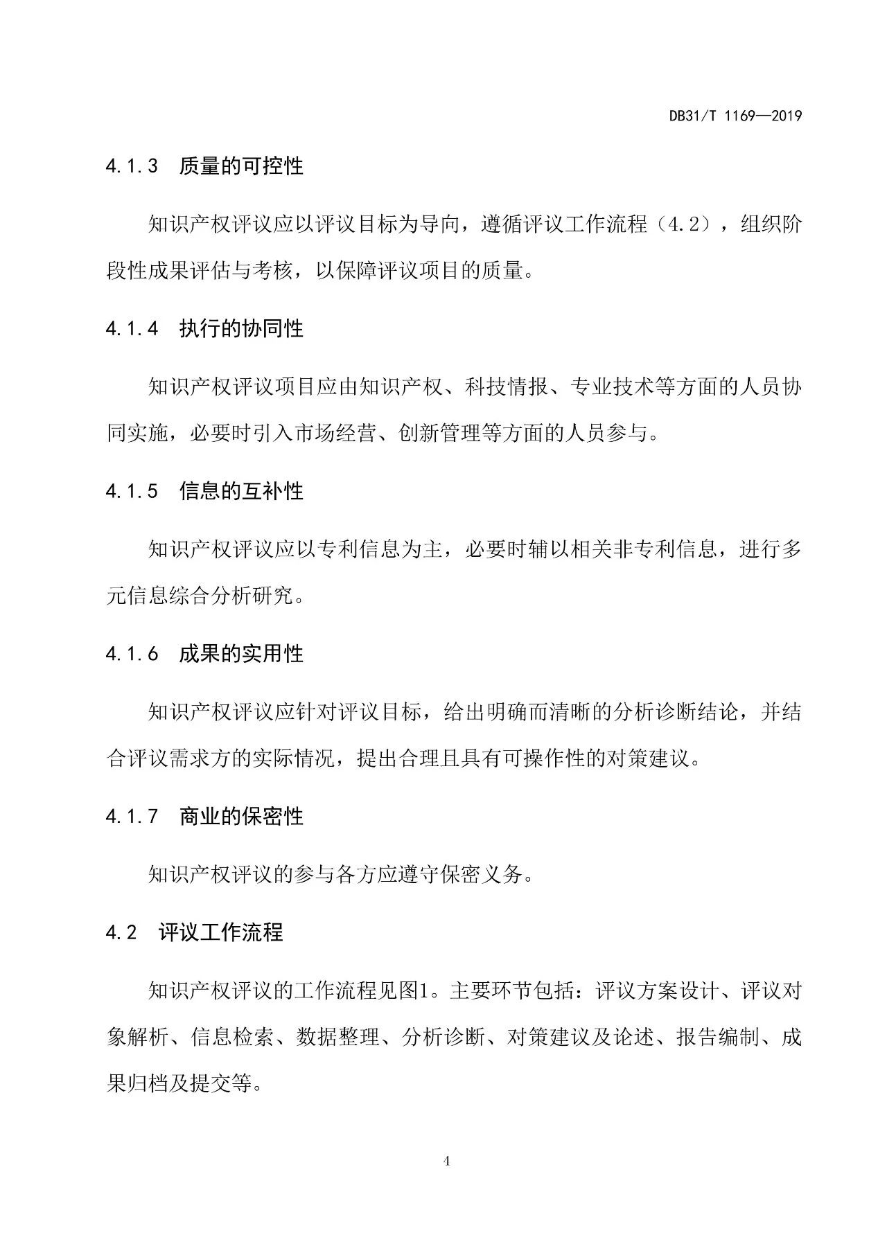 2019.10.1起實(shí)施上?！吨R(shí)產(chǎn)權(quán)評(píng)議技術(shù)導(dǎo)則》（附全文）