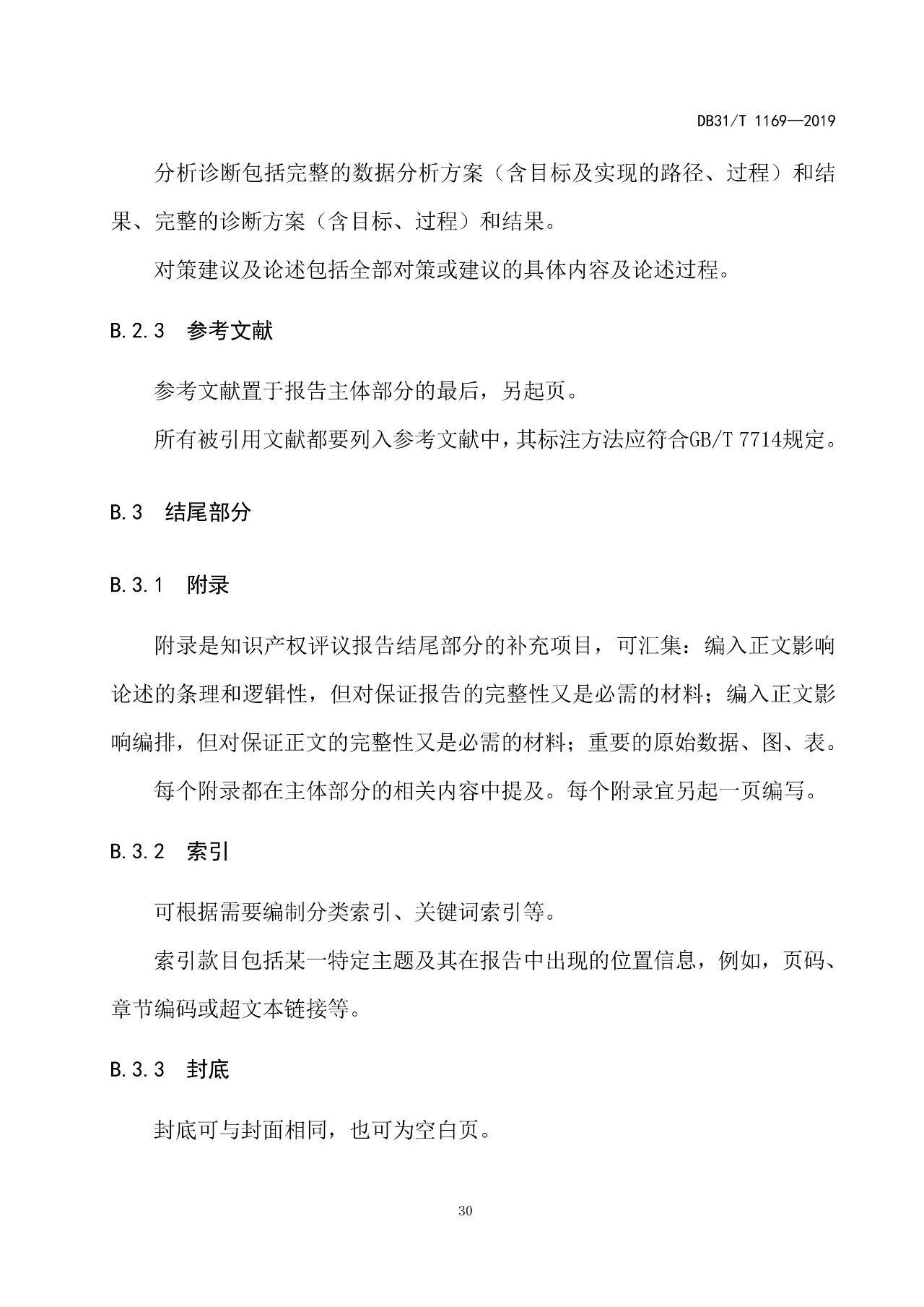 2019.10.1起實(shí)施上?！吨R(shí)產(chǎn)權(quán)評(píng)議技術(shù)導(dǎo)則》（附全文）