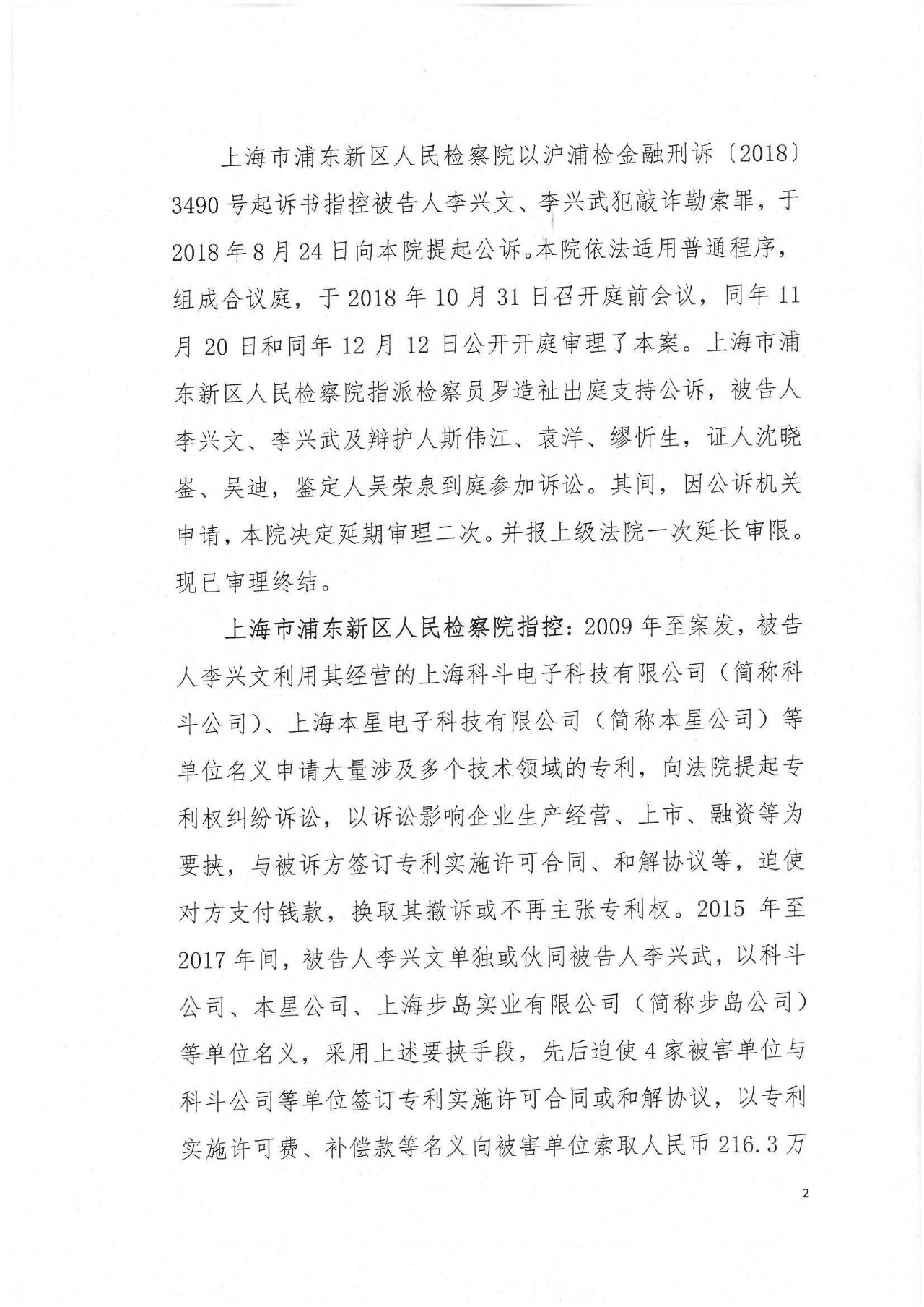 剛剛，專利權(quán)敲詐第一案判了?。ㄅ袥Q書全文）